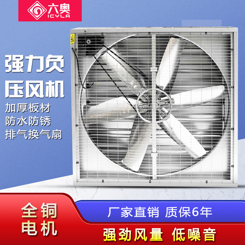 Negative pressure fan industrial exhaust fan high power powerful exhaust fan factory greenhouse breeding ventilation exhaust ventilation fan
