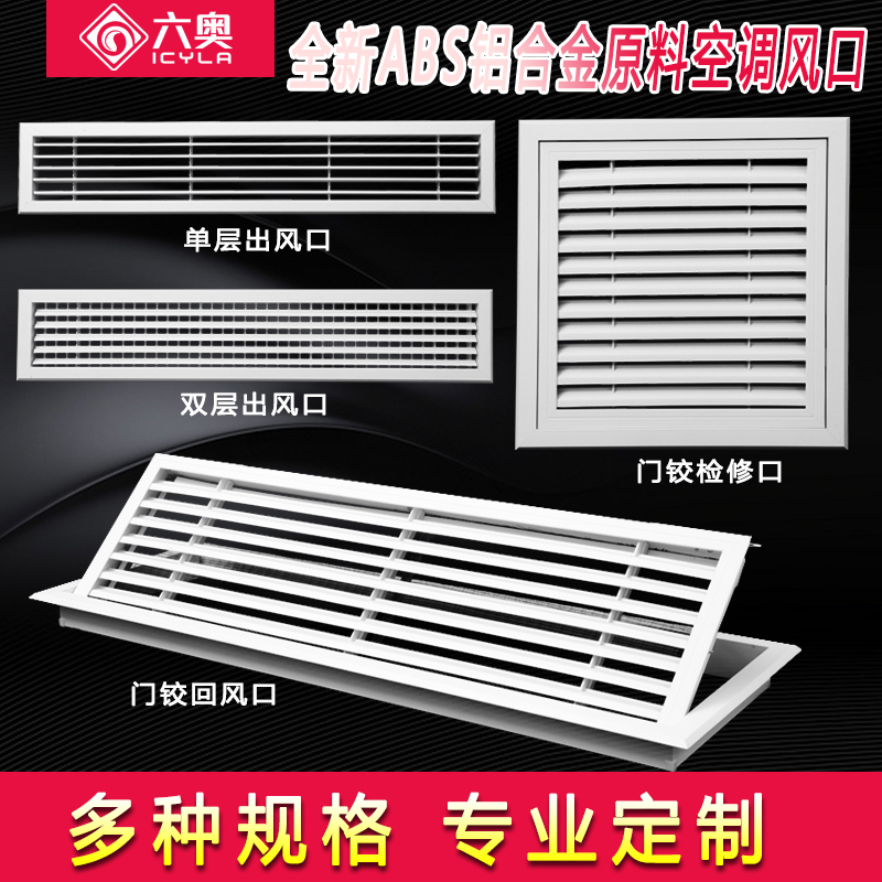 ABS Central Air Conditioning Outlet Exhaust Grid shutter window and hinged aluminum alloy heating cover customized