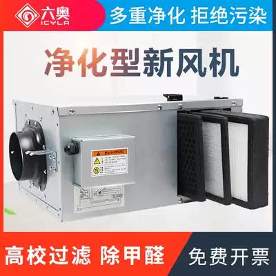 Six-Austrian New Air System household new fan, air exchanger pipe, exhaust fan, fan, fan, fan, blower, purification, PM2 5