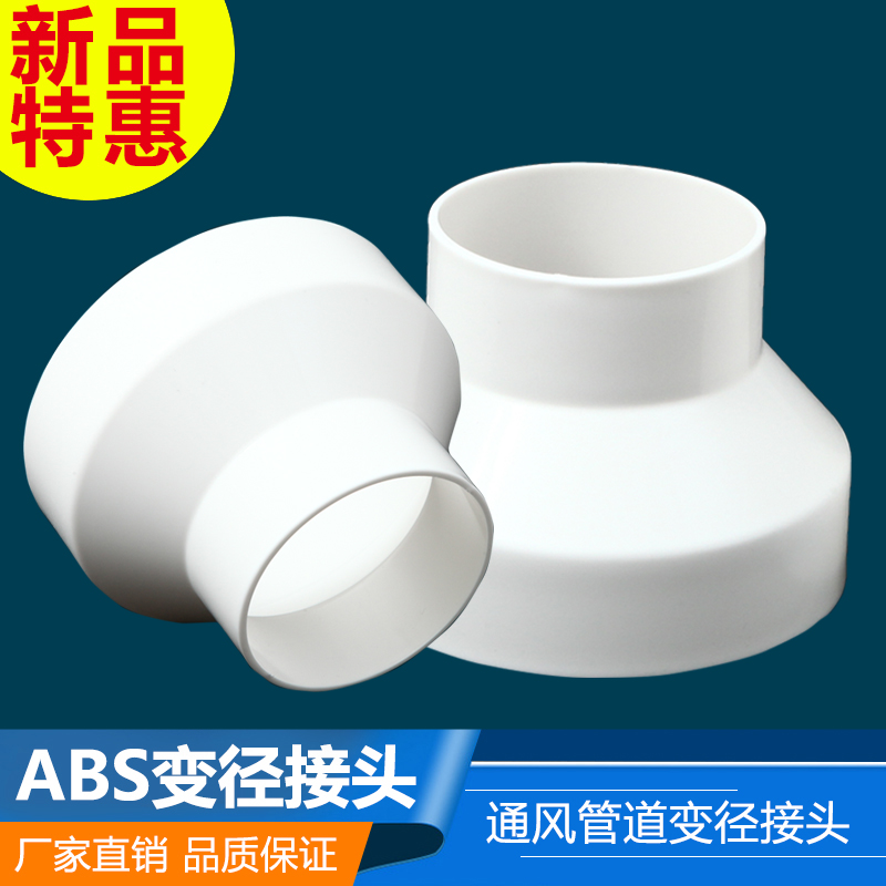 New Wind System ABS Plastic Connection Head Duct Ventilator Wind Pipe Size Variable Diameter Connector Vent Pipe Fittings-Taobao