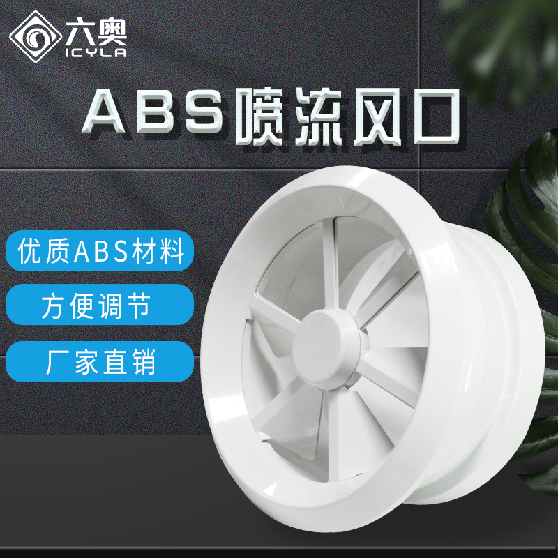 ABS swirl air port aluminum alloy ball round air port adjustable fresh air system central air conditioning air port jet air port