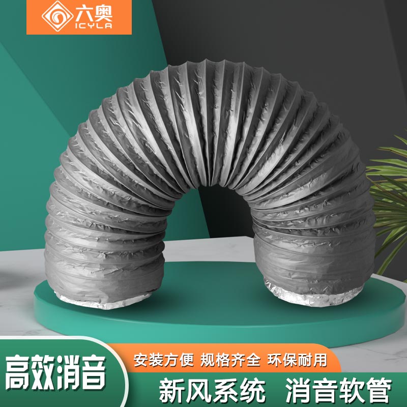 NEW WIND SYSTEM ACCESSORIES SILENCED INSULATION HOSE TELESCOPIC SILENCED VENTILATOR PIPE NOISE REDUCTION SOFT CONNECTED SILENCED PIPE VENTILATION