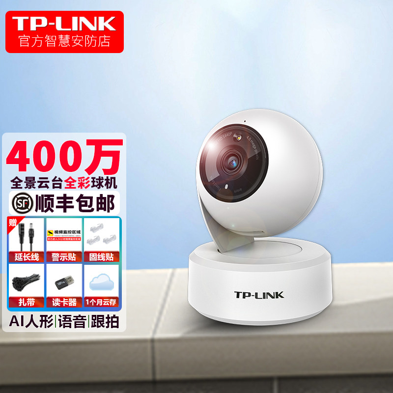 TP-LINK full-color PTZ panoramic wireless camera wifi ultra-clear network indoor monitor home monitoring