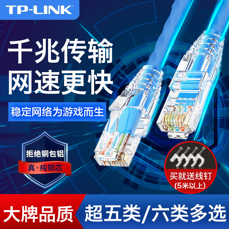 tplink network routes home 6 six classes one thousand trillion 10 computer routers broadband ultra 5 high-speed network routes 20 m pure copper