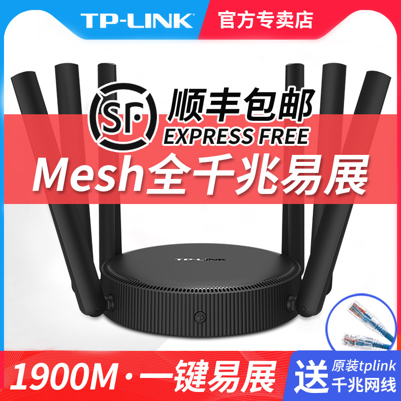 TP-LINK full gigabit Port mesh easy show distributed 5G dual band 1900m wireless router wifi home high speed through wall tp fiber tplink Wall WD