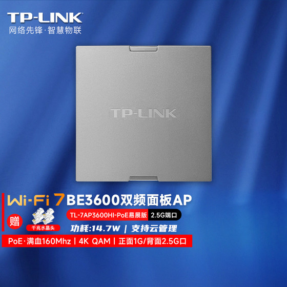 TP-LINK Pulian BE3600 듀얼 밴드 Wi-Fi7 무선 액세스 포인트 전체 2.5G 슈퍼 기가비트 포트 홈 빌라 호텔 전체 집 범위 쉬운 버전 PoE 전원 무선 패널 AP