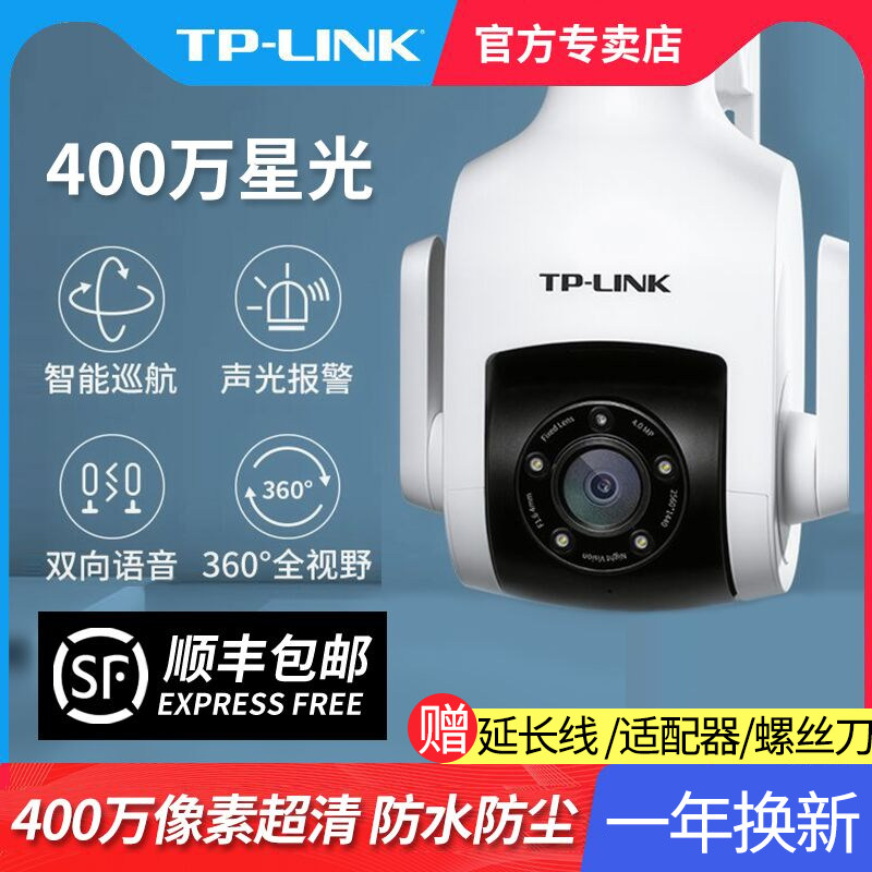 tplink4 million outdoor 360 degree wifi network dome machine monitor automatic cruise camera intelligent no wired rotation home store mobile phone remote starlight HD ipc646-D-a