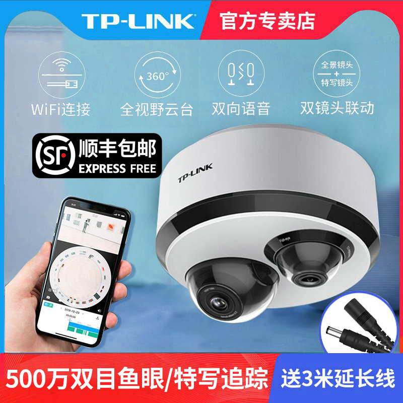 tplink ultra-clear 360 degree panoramic fisheye camera surveillance monitor infrared home pet shop indoor mobile phone remote recording wireless network wired security camera ipc55t2