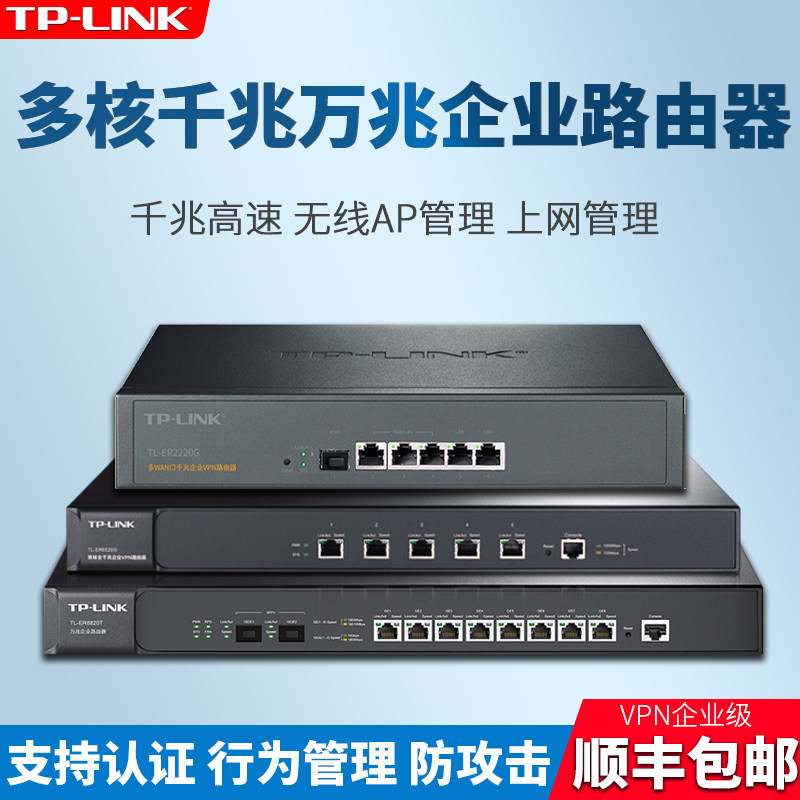 TP-LINK Multi WAN port tplink Cable one thousand trillion Enterprise Router Internet Behavior Management 1000M Built-in AC Controller VLAN division Certification Support AP Management