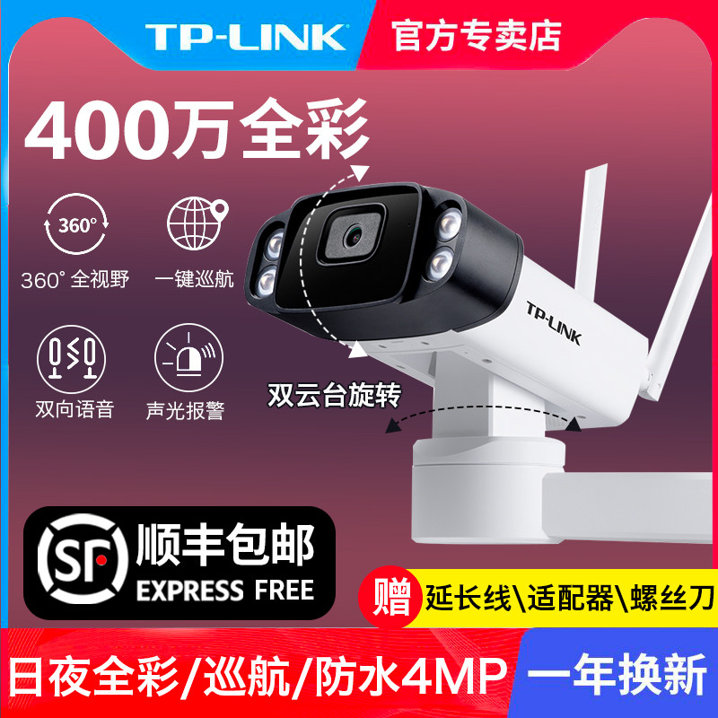 TP-LINK full color outdoor outdoor 4 million waterproof camera 360 degree wireless WiFi network tube machine monitor Panoramic tplink home mobile phone remote night vision HD IPC