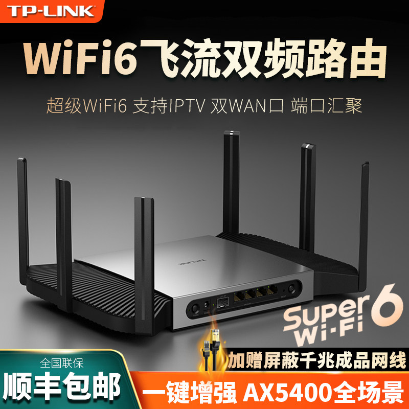(2 5G SFP)TP-LINK dual-band wifi6 full Gigabit port AX5400 wireless router mesh Home stable 2 5g high-speed tplink optical