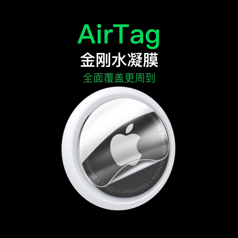 Airtag protective film is suitable for Apple airtags film anti-lost locator tracker back film soft film