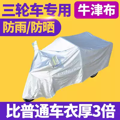 Electric tricycle elderly scooter electric car hood Hood Hood poncho Sun rain increase thickening