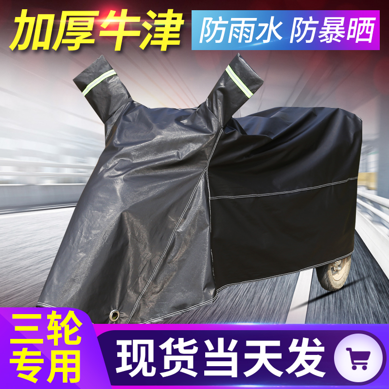 Electric tricycle car cover waterproof and insulated dust thick Oxford Cloth Seniors Scooter car cover Rainproof sunscreen