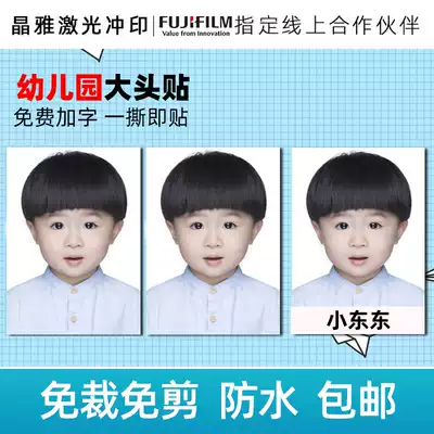 Children's ID photo rinse into kindergarten one or two inch photo back glue photo waterproof printing baby sticker