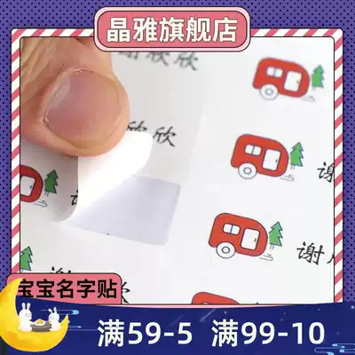 (Jingya) name sticker Primary School kindergarten entrance cartoon waterproof sticker can be pasted stationery custom name