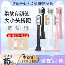 Adapt to Qianshan electric toothbrush head Q5 Q7 Q8 swing skirt X1 Diamond OLYBO Ou Libai H9 H20 replacement