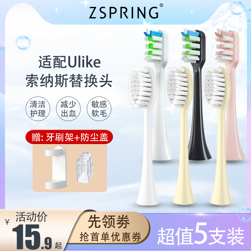 Adaptation Korea Ulike UB603 602601 electric toothbrush brush head SOUNESS Sonas SN903 replacement