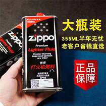 Zippo kerosene windproof lighter kerosene original Zippo oil set special oil accessories fresh fragrance and no odor