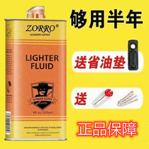 Clear fragrance type ZORRO Zorro lighter kerosene universal lighter oil genuine package to send fire stone cotton core accessories