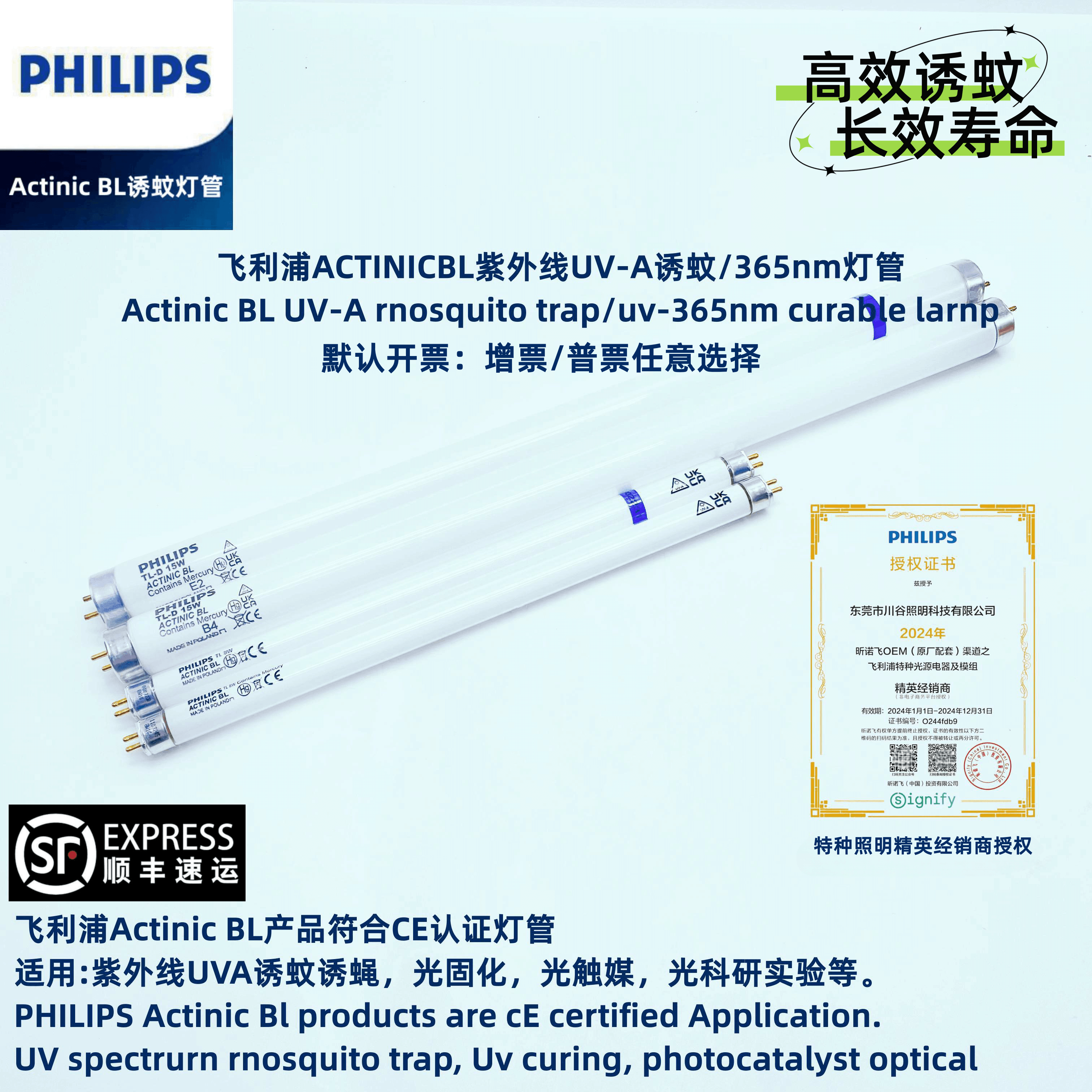 飞利浦进口紫外线诱蚊灭蚊灯管6W8W15W18W蓝光餐厅粘捕式灭蝇灯管