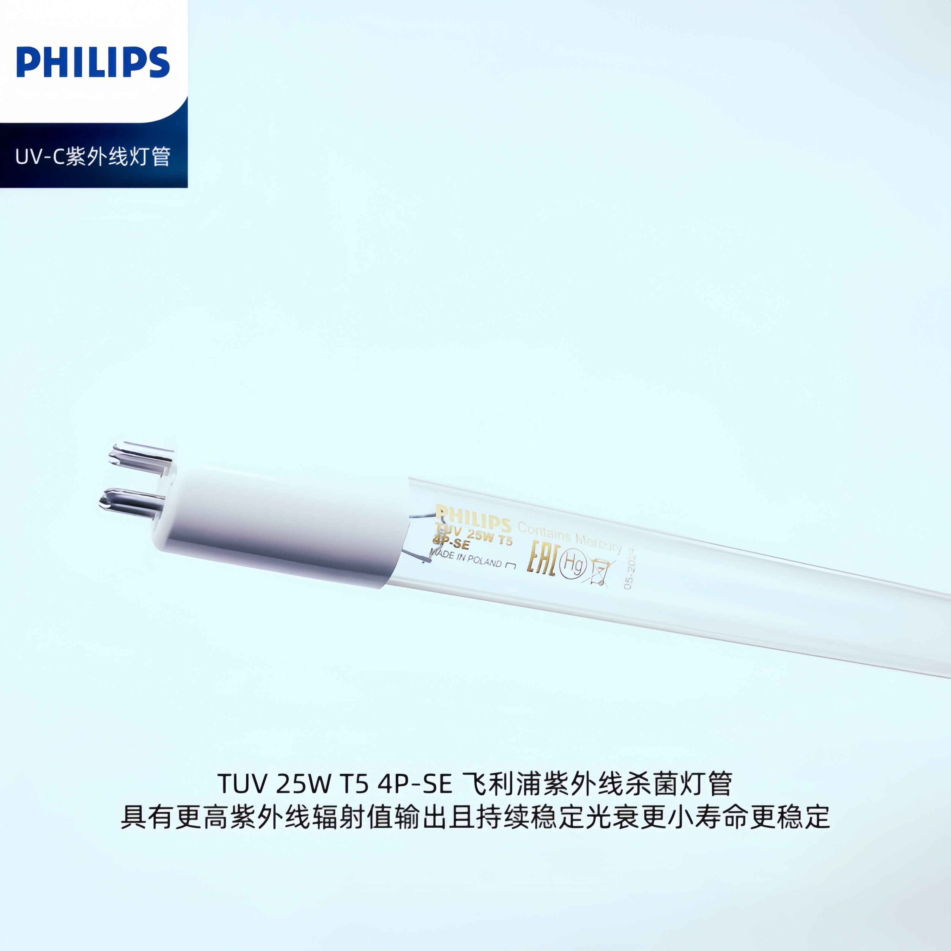 飞利浦TUV25W T5 4P-SE灯管单端四针水处理UVC254nm杀菌消毒灯管
