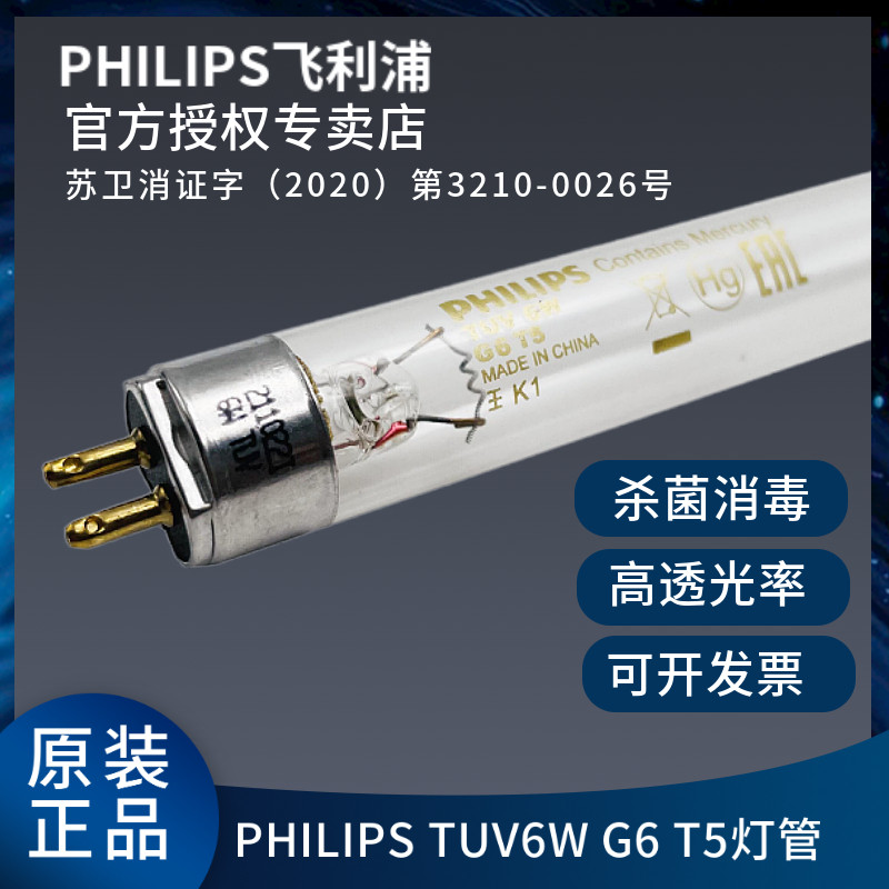 Philips TUV 6W G6 T5 UVC ultraviolet bottle dispenser disinfection cabinet 254nm ozone-free germicidal lamp