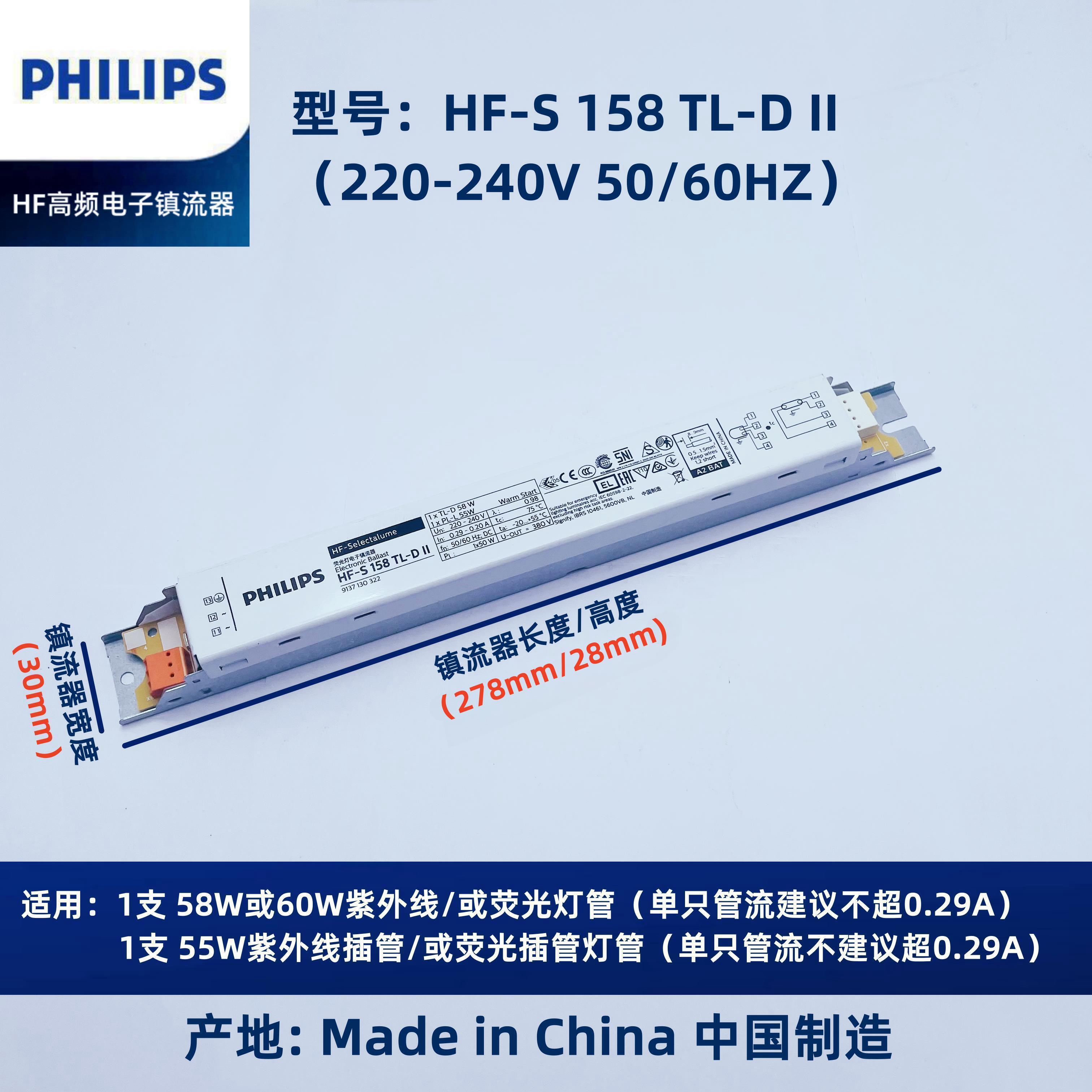 飞利浦HF-S158电子镇流器58W高频一拖一紫外线对色荧光灯管驱动器