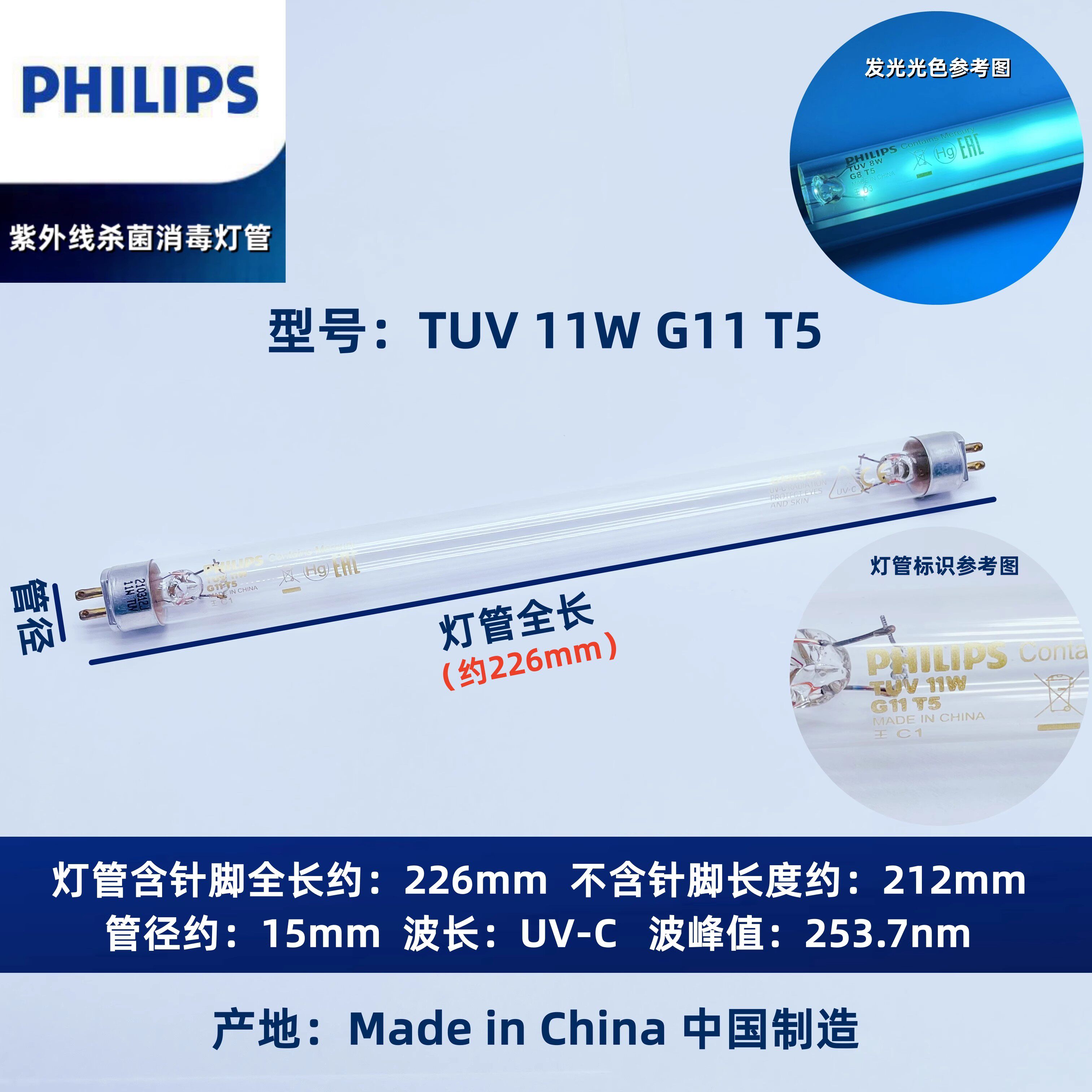 飞利浦TUV 11W G11 T5紫外线奶瓶器消毒柜UVC无臭氧254nm杀菌灯管