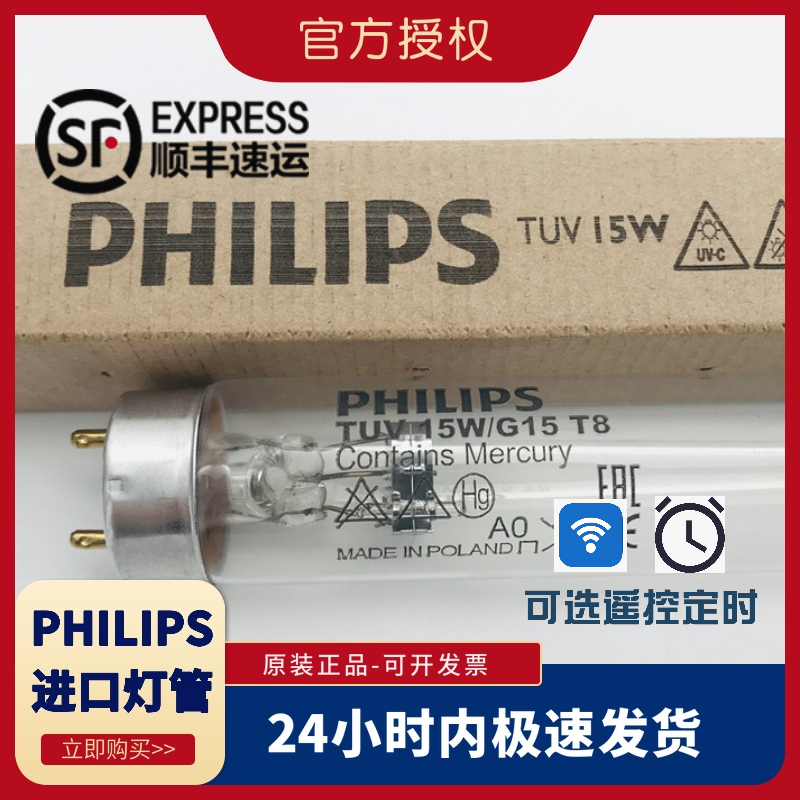 Philips TUV15W G15 ultraviolet sterilization and disinfection cabinet UVC254nm photocatalyst aging test T8 lamp