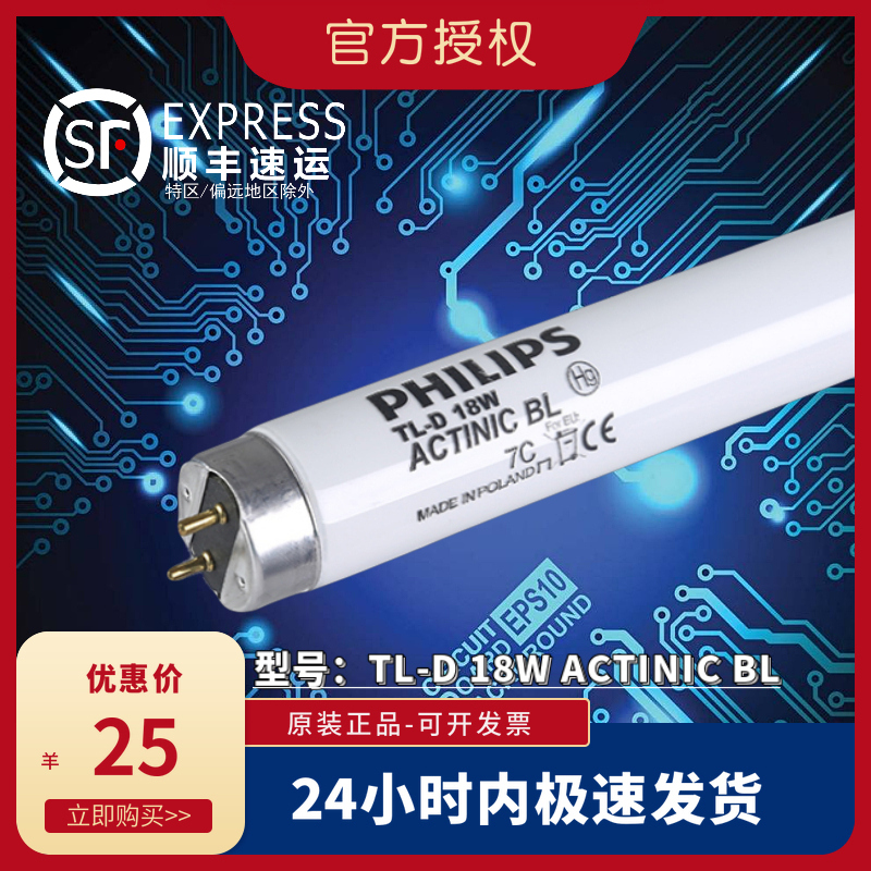 Philips TL 18WBL UV 18W mosquito-killing flies UV shadowless glue curing UVA 365NM lamp