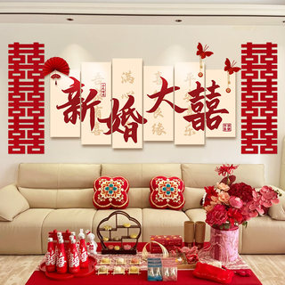 Wedding Room Layout Living Room Sofa Happy Word Background Wall Set Men and Women's Bedroom New House Wedding Decoration Wedding