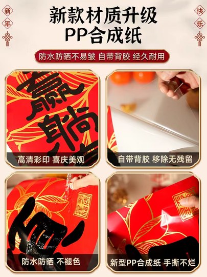 2026 New Year Horse Year Creative Adhesive Couplets High-End Spring Festival Couplets New Year Spring Festival Rural Villa Door Fortune Stickers