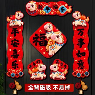 2026 year of the horse creative couplets new year's blessing character entrance door stickers new year spring festival door high-end fully magnetic spring couplets