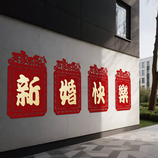 Wedding Decorations in Rural Yard: Exterior Wall with Double Happiness Character Stickers, Wedding Courtyard Background Wall, Fence, Wedding Room Decoration