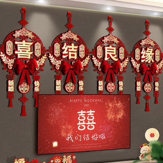 Wedding Room Decoration with Double Happiness Character Hangings, Groom's Living Room Decoration, Wedding New House Decorations, Bride's Tv Background Wall Set