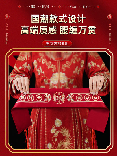 Red Belt for Wedding, a Pair of Wedding and Engagement Waistbands, Special Dowry Belt for the Bride, a Belt for the Bride's Family to Wear When Getting Married, a Belt That Brings Wealth to the Bride