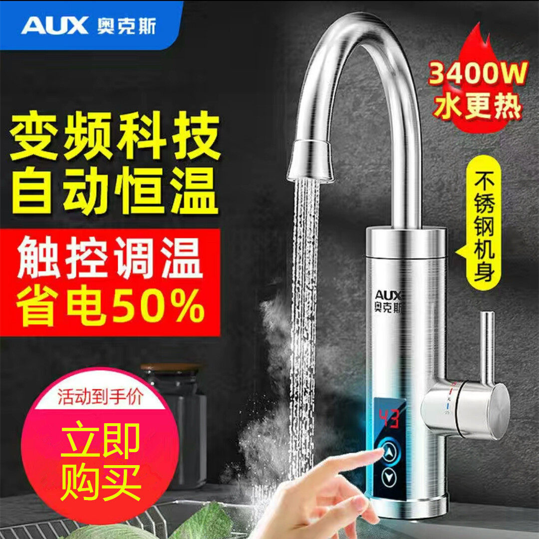 奥克斯电热水龙头：即热恒温，厨房宝的终极选择！-电热水龙头-淘宝好物网