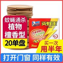 Maternal and infant with strong anti - mosquito rock sandalwood can be used with new and old mosquito packaging random