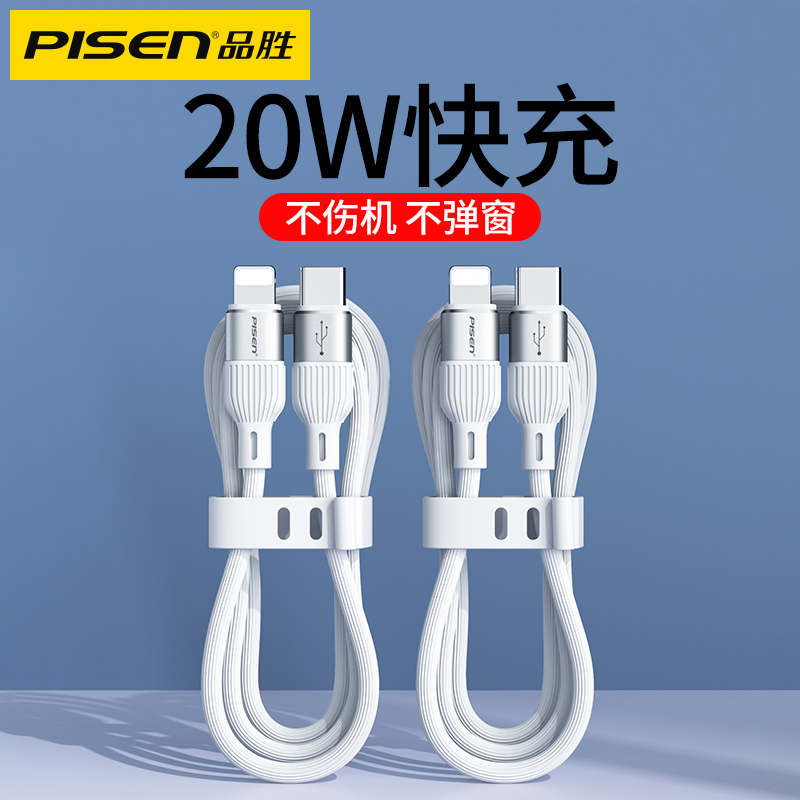 Pinsheng Apple PD fast charging data cable 20w charging cable suitable for iPhone12 mobile phone 13promax fast 11 device typec to lighting cable 8p