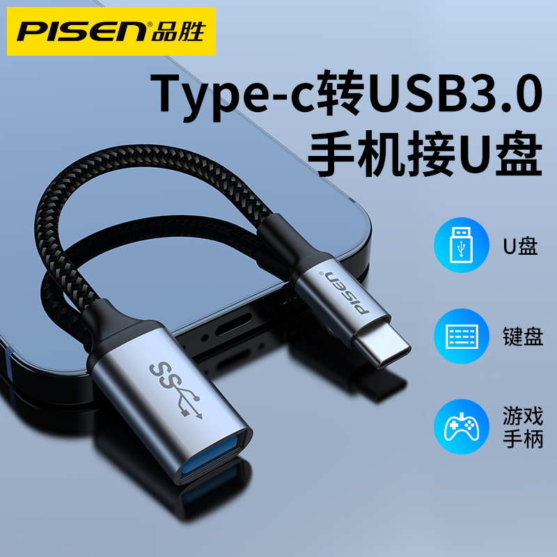 Pinsheng otg data cable adapter type-c to usb3 0 Android phone computer tablet universal connection U disk download multi-function converter USB flash drive suitable for Apple computer Huawei