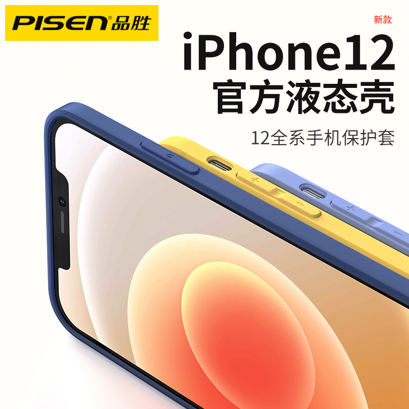 Pinsheng is suitable for Apple 12 mobile phone protective case iPhone12Promax real liquid silicone 12 camera all-inclusive anti-fall mini ultra-thin protective case pro soft shell max blue