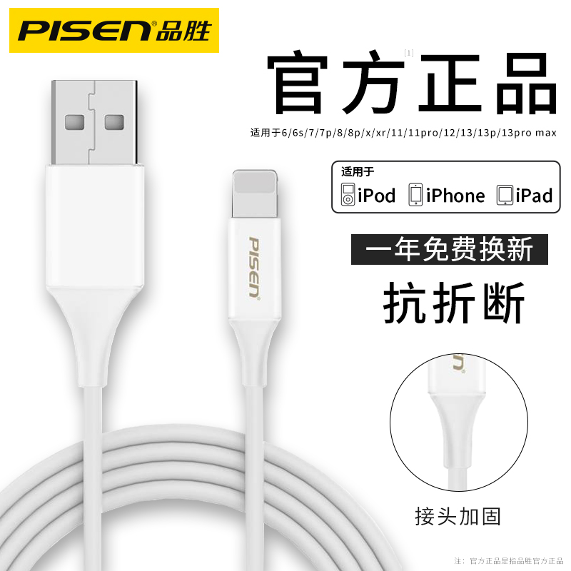 Pinsheng Apple data cable anti-break suitable for Apple 12 charging cable 11 device 6 mobile phone XS fast charge X lengthened XR single head 8p short iPad tablet 6s1 5 meters ios punch Max7