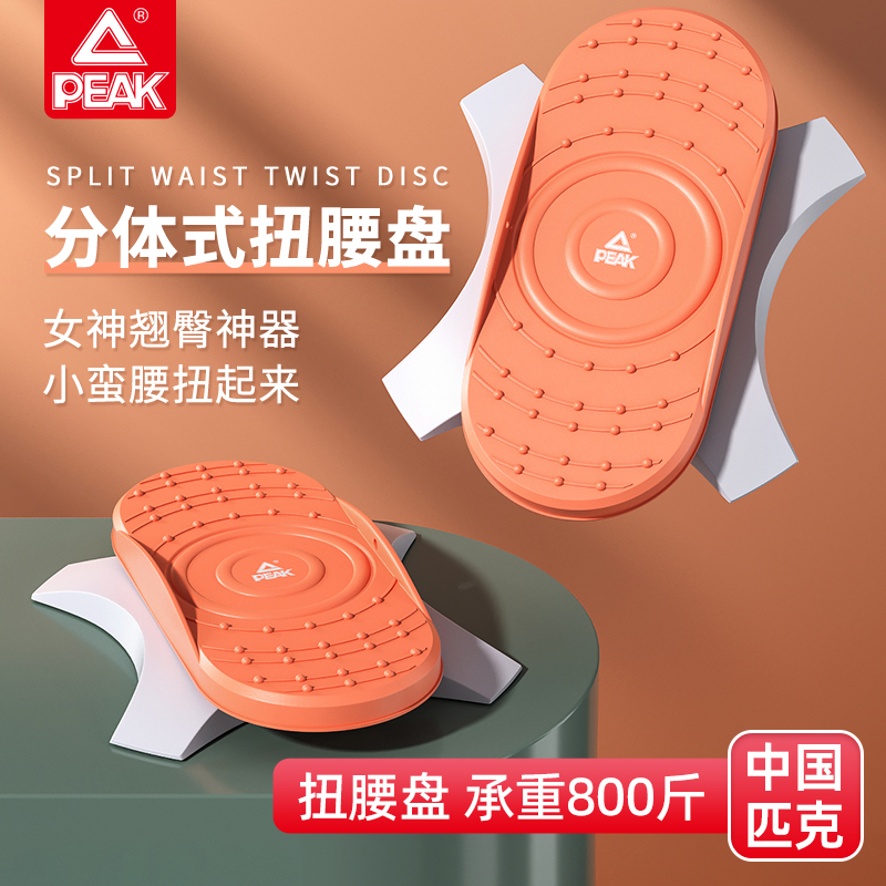 Pike Twist Waist Turntable Home Weight Loss Fitness Equipment Slimming God Instrumental Two-piece Twist Waist Disc Official Flagship Store