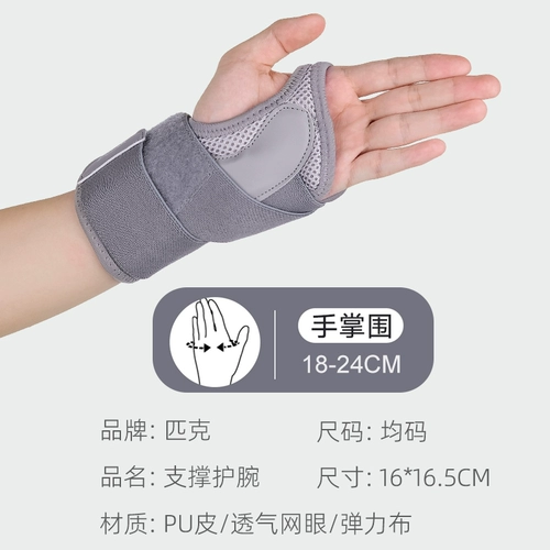 Пик запястье исправить запястье -спрейн сухожилия.