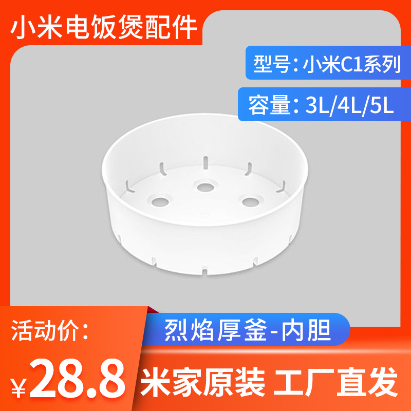 Xiaomi Mijia C1 electric rice cooker steam cage drawer PP material high temperature resistant electric pot steaming rack original installation original factory accessories