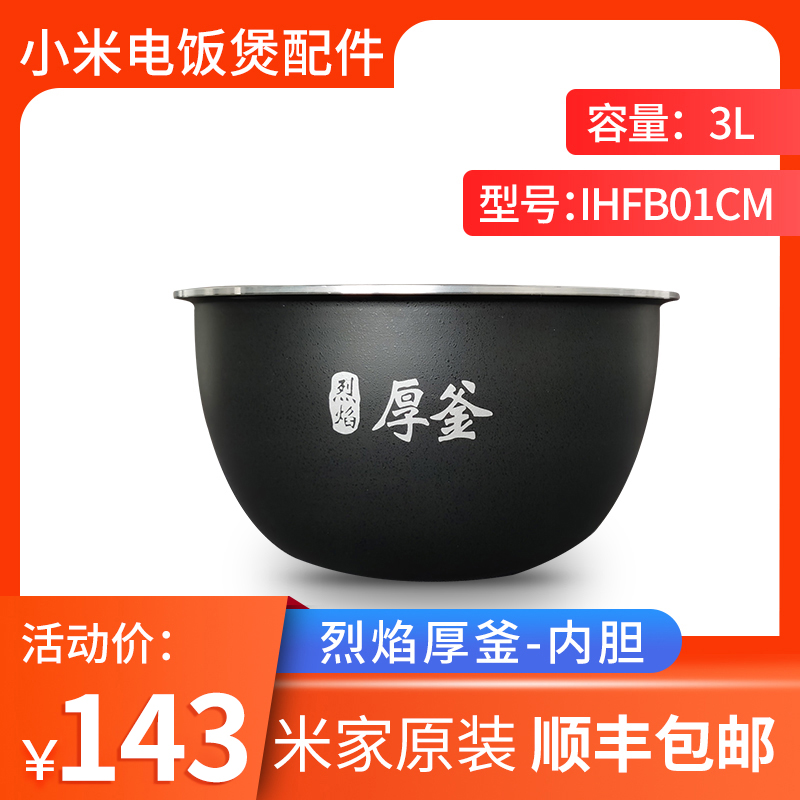 Xiaomi Mi Home Appliances Electronic Pot Original Factory Original installation IH electric cooker liner 3L Flame Thickkettle Inner Pan IHFB01CM Accessories