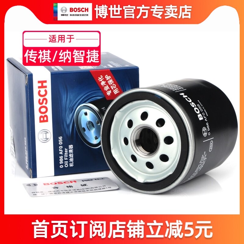 Suitable for Trumpchi GS3 GS4 GS5 GA3S GA4 GA6 GS8 GS7 Na Zhijie Bosch oil filter grid