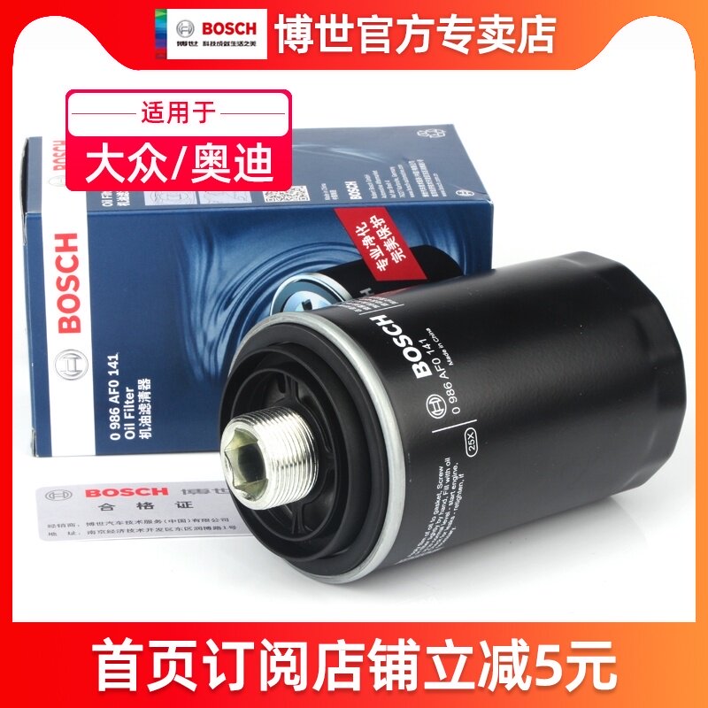 Fit Maiteng TiguanA4L Q5 A6LPassat speed CC Hao Rui Speed Teng Mingrui Bosch oil filter grid