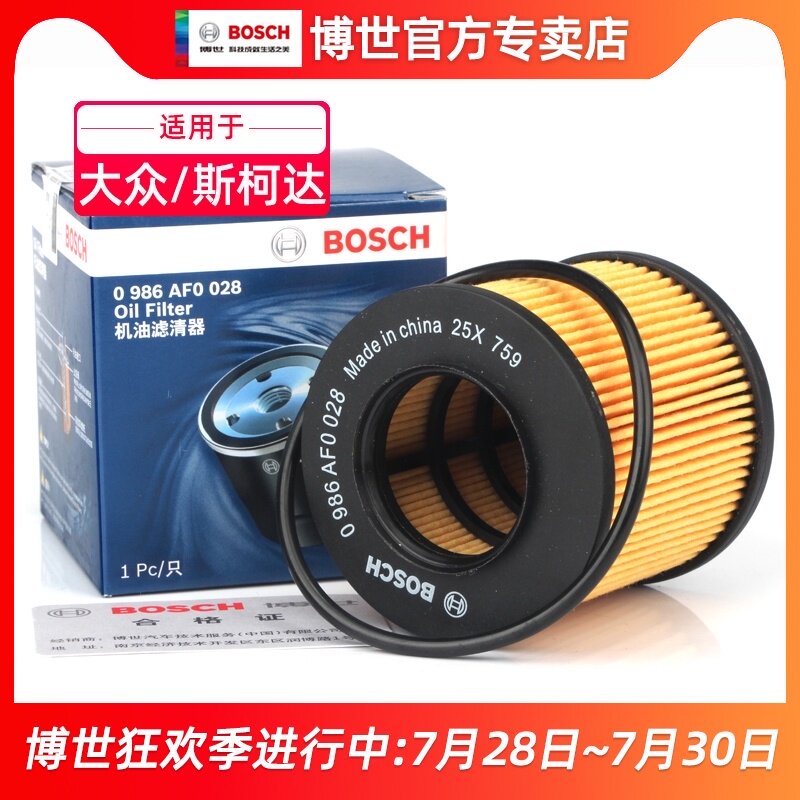 Suitable for 06-08 Langyi POLOFabia Octavia 1 4 1 6 machine filter oil filter Grid Bosch filter
